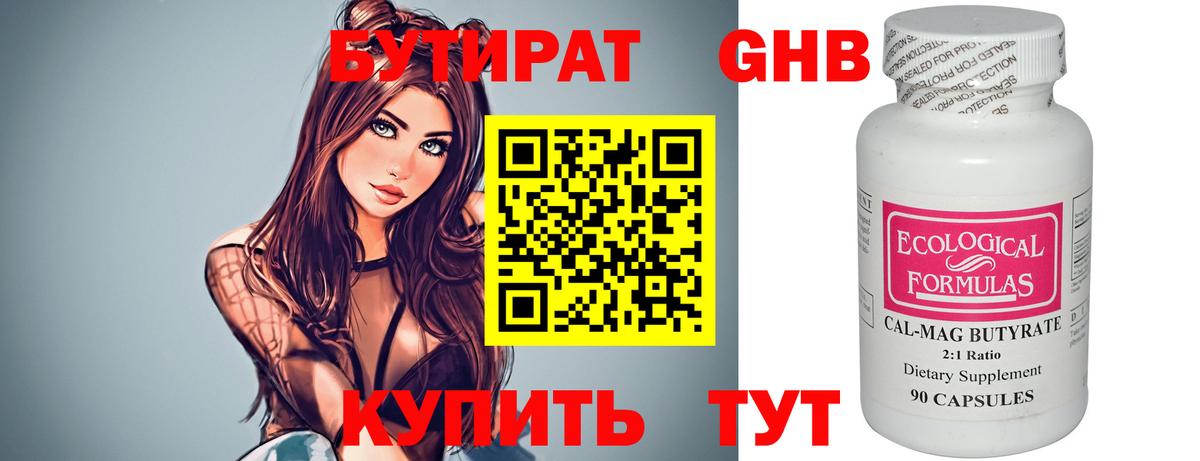 БУТИРАТ бутик Карпинск