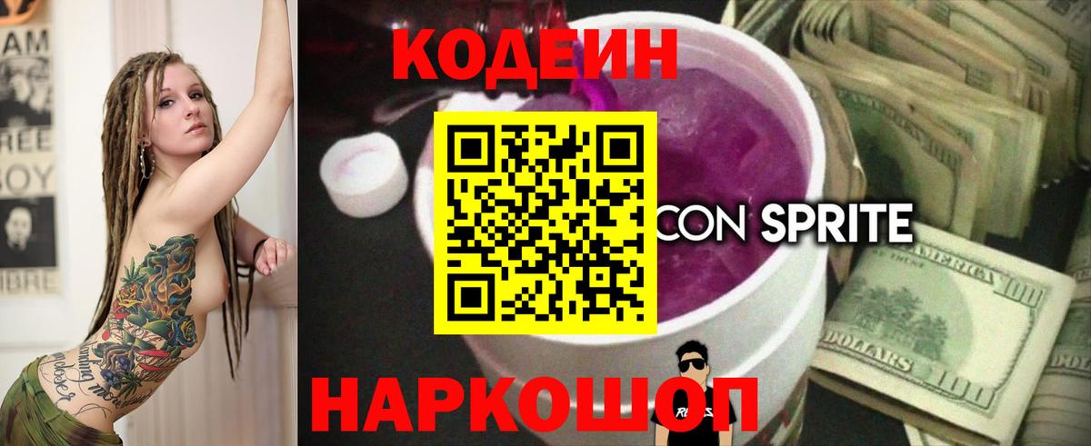 Кодеиновый сироп Lean напиток Lean (лин)  Вход с VPN  Карпинск  Codein напиток Lean (лин) 