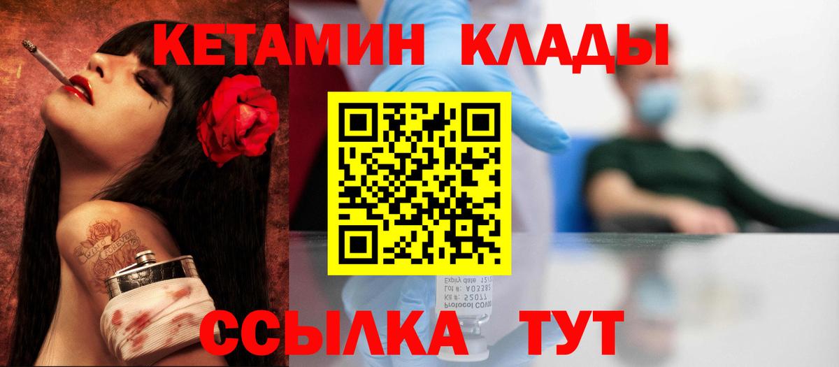 КЕТАМИН VHQ  Вход с VPN  Карпинск 