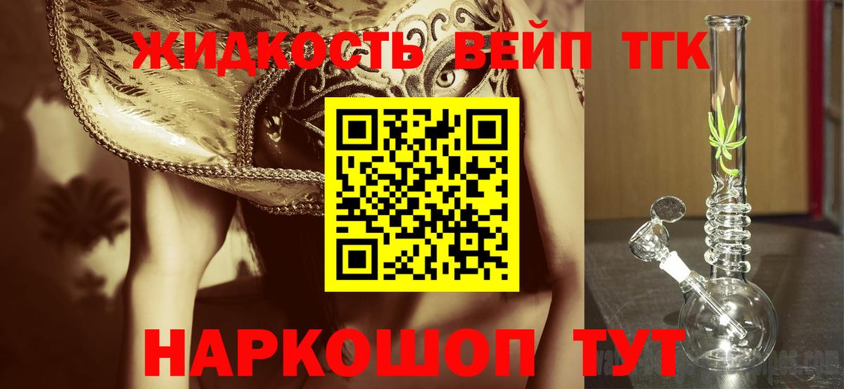 Дистиллят ТГК вейп  Вход с VPN  Дистиллят ТГК жижа  Карпинск 